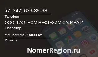 Кто звонил с 3476393698 - регион и оператор